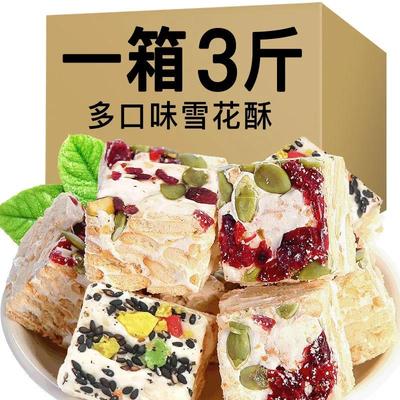 蔓越莓雪花酥小零食小吃休闲食品