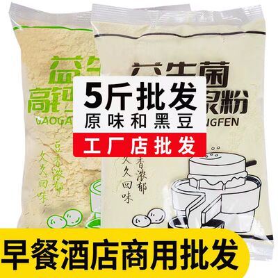 速溶无渣豆奶粉冲饮早餐店用大袋