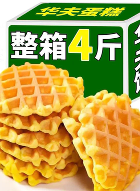 华夫饼整箱早餐面包软饼干蛋糕类速食无加蔗糖健康零食懒人休闲食
