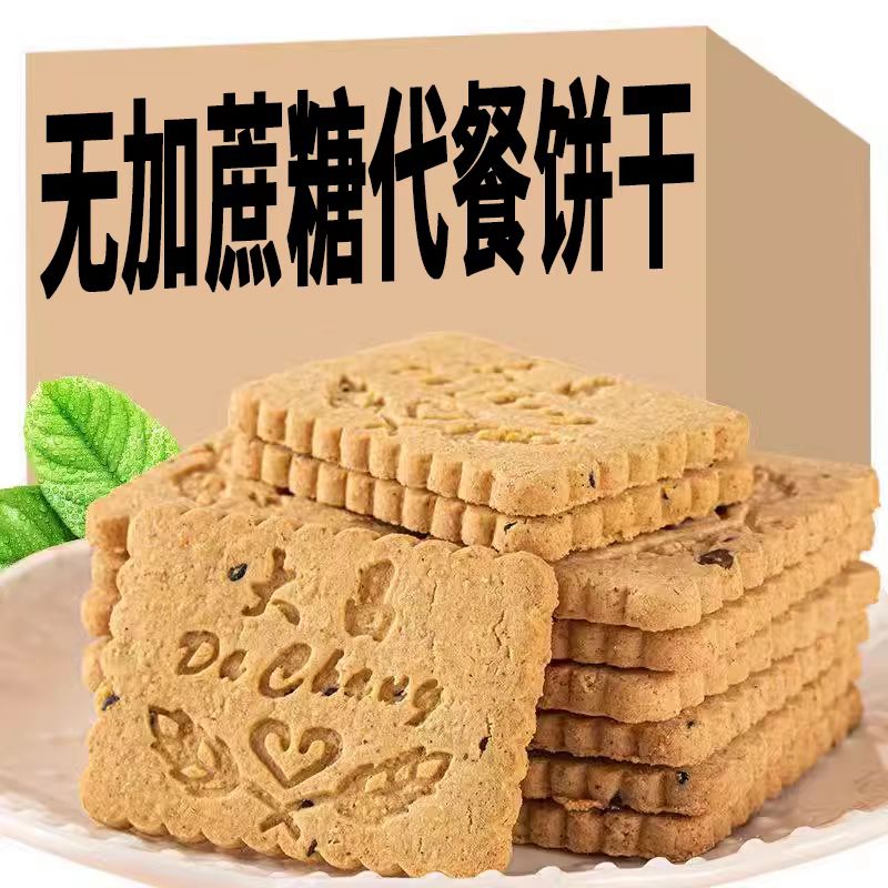 无蔗糖山药粗粮代餐饼干纤维饱腹