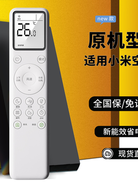 适用于小米米家新风空调红外除菌XMIR-001遥控器 KKR-35GW/F1A1 D79C100191A91替代通用款