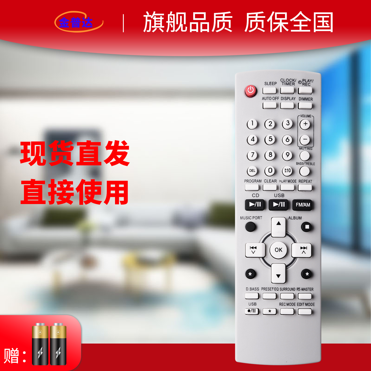 松下Panasonic 组合音响家庭CD遥控器N2QAYB000163 通用N2QAYB000258