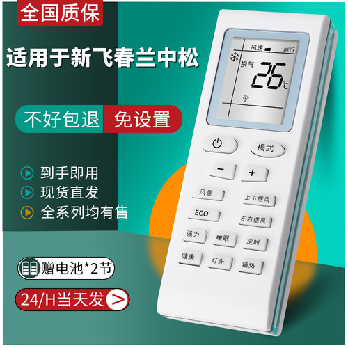 金普达空调遥控器送电池直接使用