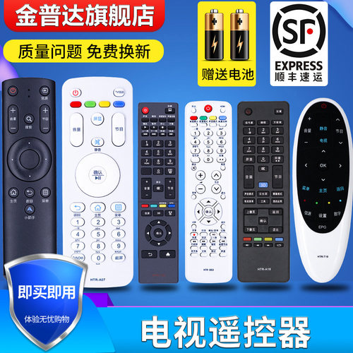 海尔电视万能通用遥控器