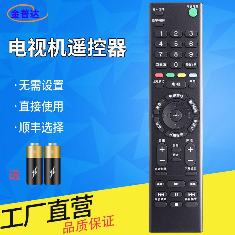 快速发货遥控器金普达