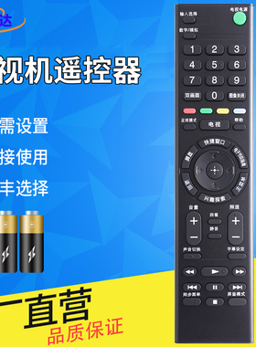 金普达适用于索尼电视遥控器通用RMT-TX100C/TX200C 55X65X9300D RMF-TX310C/3/500C/700C RM-SD024/19/23