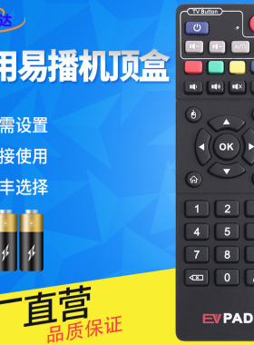 金普达适用于EVPAD易播智能PRO 2S 3S 3PIUS EVBOX电视盒3S 3PLUS遥控器易播网络机顶盒高清