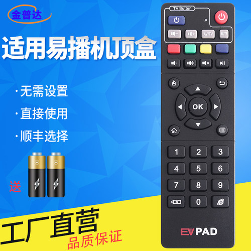 evpad智能电视盒遥控器机顶盒