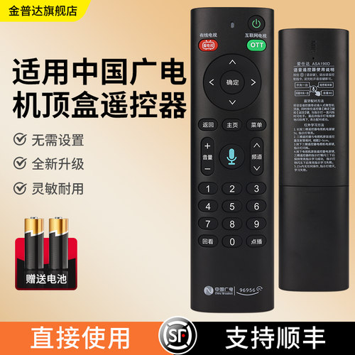 适用于原装款中国广电插入式微型机顶盒遥控器四川广电蓝牙语音4K高清UNT405H三模通用遥控器ASA190D