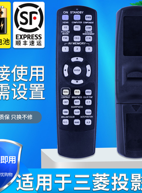 三菱投影仪/机遥控器MD-553X/7300LS HC77-10S/11S/70D HC900U