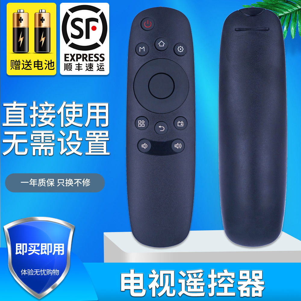 金普达适用长虹电视遥控器