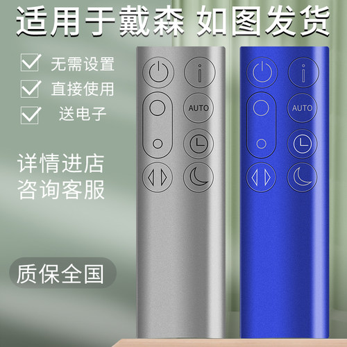 适用戴森dyson空气遥控器