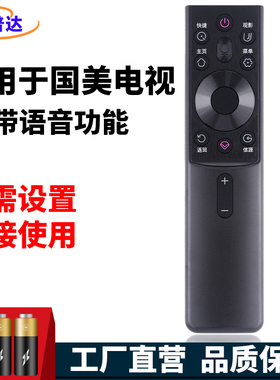金普达适用于GOME国美智能RBG400VCM语音电视机遥控器55S10U 43S10U 50S10U 包邮送电池发主图