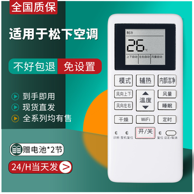 适用松下空调遥控器直接使用