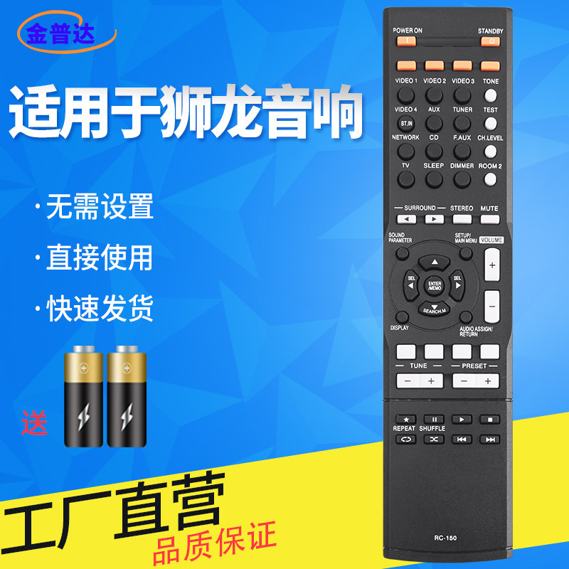适用于sherwood狮龙 rc-150 功放音响桌面音箱遥控器 同外观可用