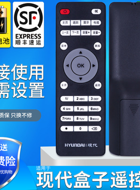 HYUNDAI现代TVB2TVB5网络电视机顶盒子高清播放器 遥控器 直接用