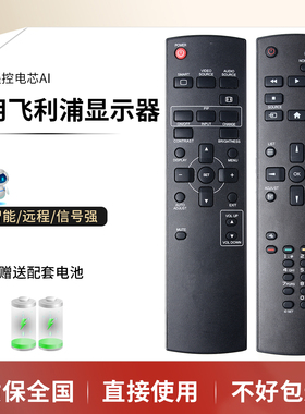 适用于飞利浦显示器遥控器42BDL5057P 65BDL3050Q 55BDL4050D/4988XL/4330QL/4051T/3450Q/3235Q监控显示器