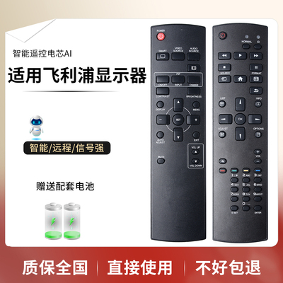 适用飞利浦显示器遥控器直接使用