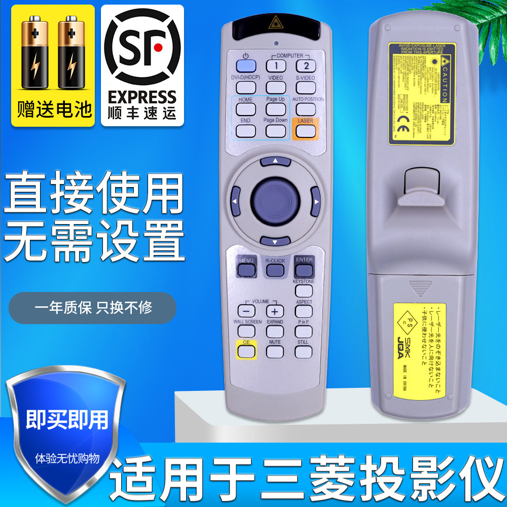 原装三菱投影机遥控器
