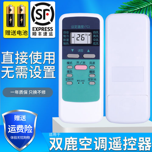 金普达适用于双鹿空调遥控器SL-106通用SL-108 107 109 SHL-300 KFR-32GW/C1 45LW 32GW/C KFR-25GW/D03遥控 - 封面