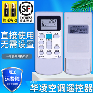 HYPFCR HYK 适用于 华菱空调遥控器HYPFCR
