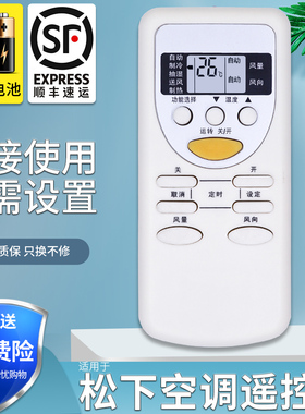 适用 松下空调遥控器 A75C2581通用A75C2627 CS-C10Ke2 CU-C10Ke2