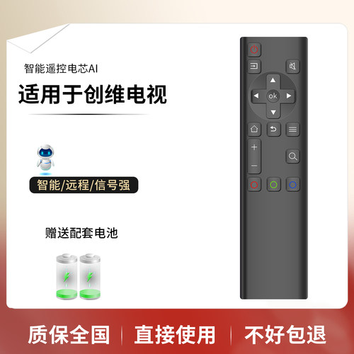 创维原装款蓝牙电视机语音遥控器