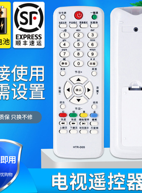 金普达适用于 海尔电视HTR-D05遥控器LE39/32/42A70W 50A70 D29FT1 L32R1B