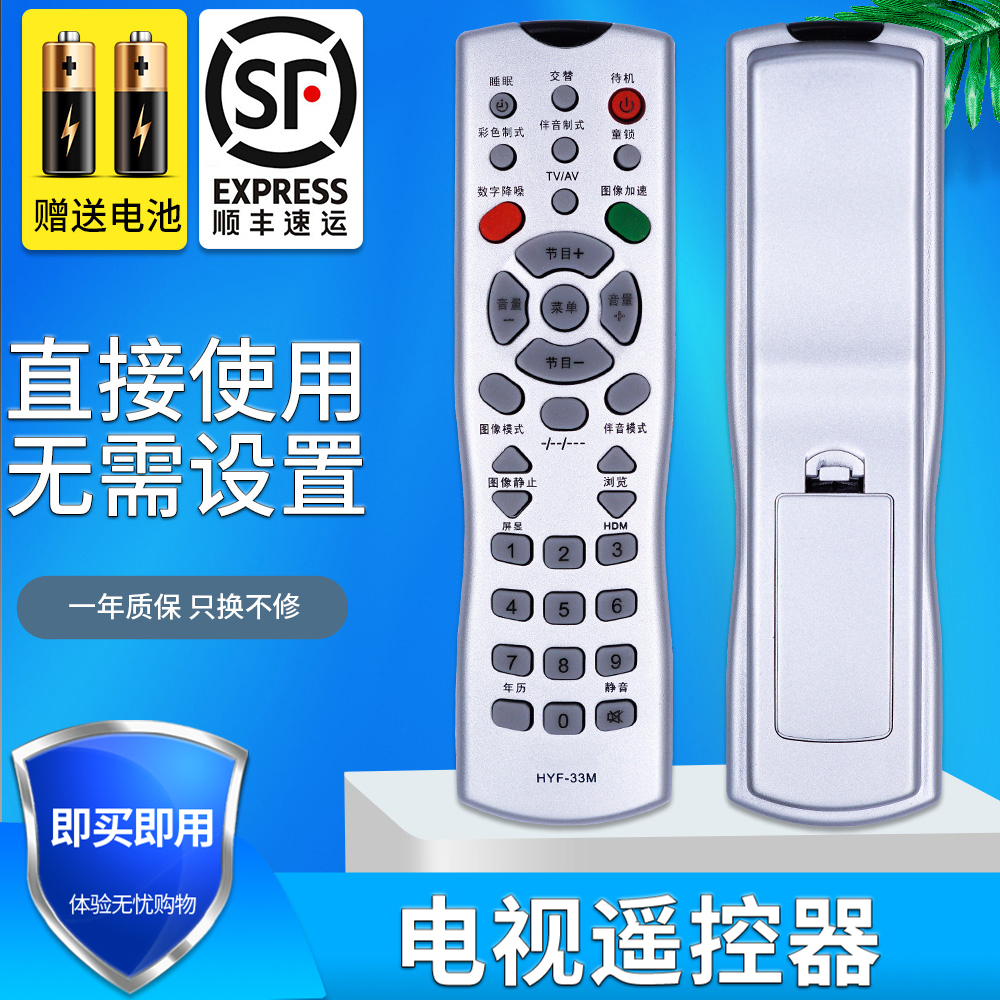 适用电视机遥控器海尔