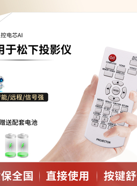 松下投影机遥控器PT-BX620C/BX621C/BX650C/660C投影仪PT-BW400C /BW410C/UX336C N2QAYA000088 N2QAYA000142