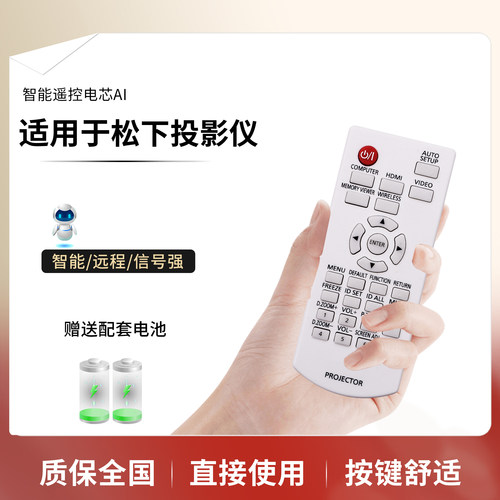 松下投影机遥控器PT-BX620C/BX621C/BX650C/660C投影仪PT-BW400C /BW410C/UX336C N2QAYA000088 N2QAYA000142