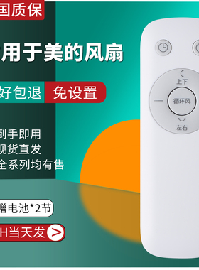 适用Midea美的风扇遥控器000009306 GDG24ZR GAG24JR  FGD24UZR GDG24ZR