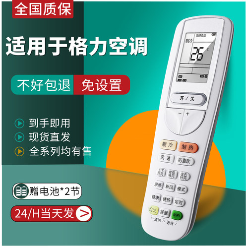 适用于格力变频空调遥控器