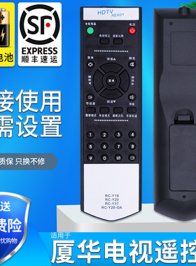 适用 厦华电视遥控器RC-Y19/Y20/Y37/Y20-OA 夏华LC-26/32/32HU36