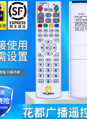 金普达适用于花都广电有线电视机顶盒遥控器 创维HC2600九州DVC-5000 DVC-7078