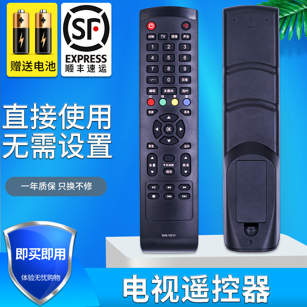 金普达液晶电视机遥控器