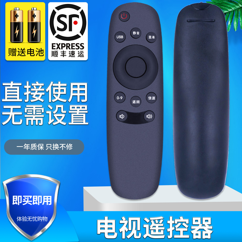 金普达适用长虹电视遥控器