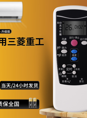 适用于三菱重工空调遥控器RYD502A017D/C/F/SRKQI25H通用RYD502A045