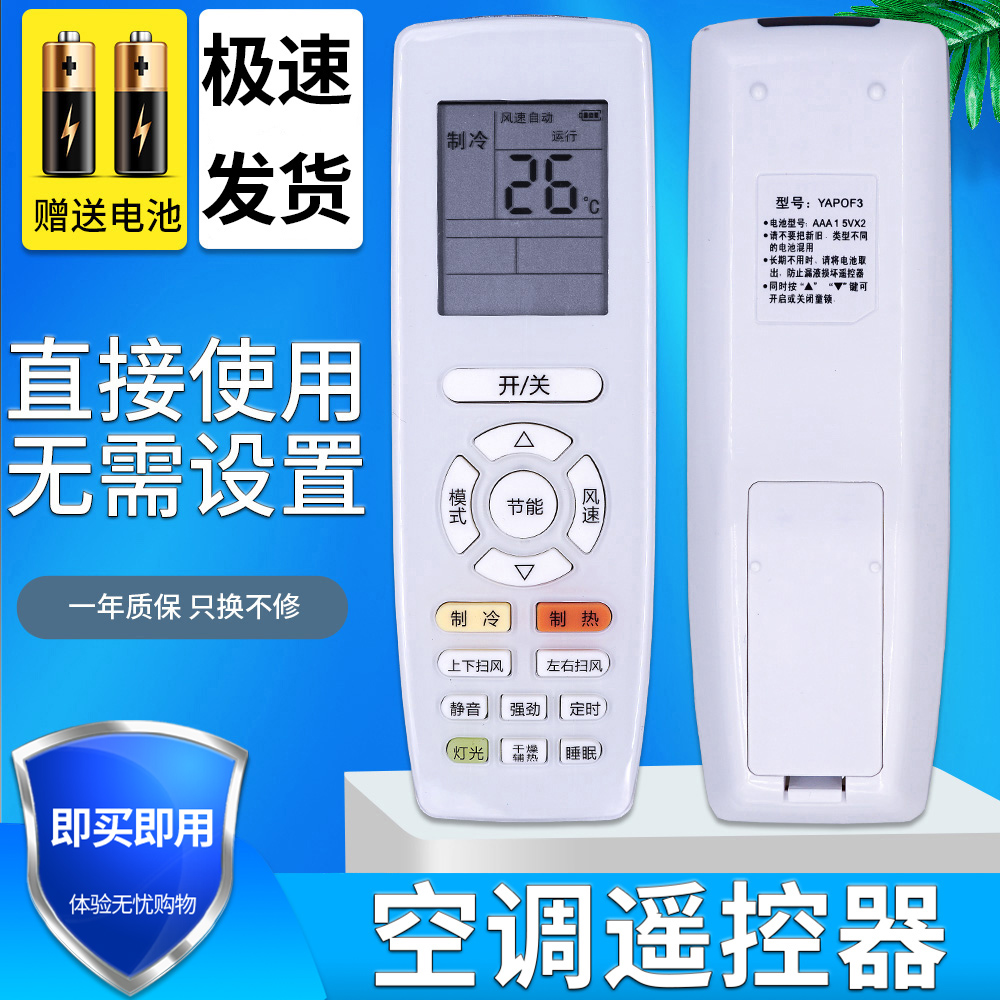 金普达空调冷静宝遥控器