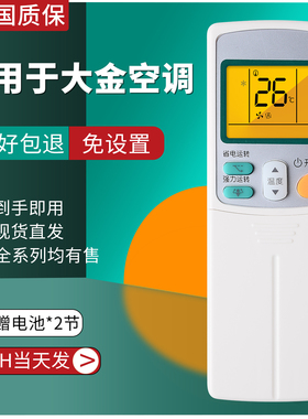 适用DAIKIN/大金空调遥控器ARC433A95 A17/75/84/98/93B/A49万能通用款全部中央空调风管机
