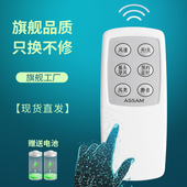 19AR FD50 19A FD40 落地扇壁扇楼顶扇 金普达适用于 17A遥控板老款 ASSAM阿萨姆万能通用风扇遥控器美