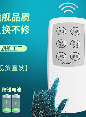 金普达适用于 ASSAM阿萨姆万能通用风扇遥控器美的FD50-19AR FD50-19A FD40-17A遥控板老款落地扇壁扇楼顶扇