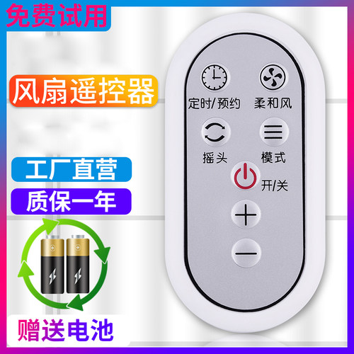 金普达塔扇大松柔风省电遥控器