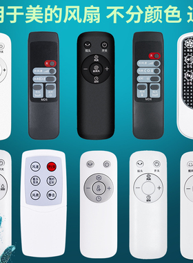 金普达适用于美的风扇万能全通用塔扇FTS35-12HR落地扇转页扇FS40-15BR/12AR/12HR/13AR/13DR遥控器配件