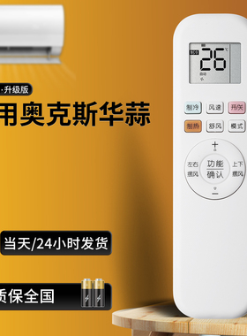 适用于奥克斯华蒜空调遥控器通用YKR-A/001-H YKR-Q/051 Q/051-1通用YKR-Q/043 YKR-Q/021