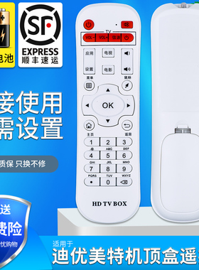 适用于 迪优美特网络机顶盒遥控器X5四核X7X9Q8K9X16X6II迪优云盒