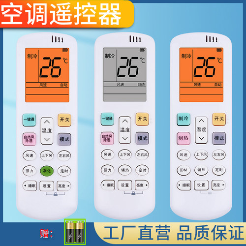 金普达海信空调遥控器通用