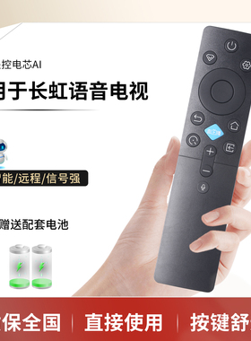 适用于CHIQ长虹液晶电视语音蓝牙遥控器RBC235A 55/65D66F 75/85D66F DP860F挂墙电视客厅电视