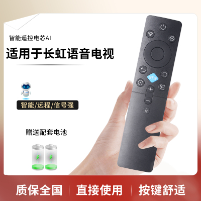 适用于CHIQ长虹液晶电视语音蓝牙遥控器RBC235A 55/65D66F 75/85D66F DP860F挂墙电视客厅电视