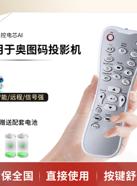 适用Optoma奥图码投影机仪GT7000 IS802 IS805 HD20 HD65 HD70S HD71S远程控制遥控器